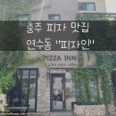 연원12길 24(연수동) 네이버블로그