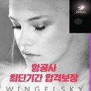 터닝포인트승무원학원