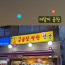 구산역1번출구앞 이미지