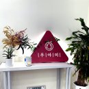 영주 피부관리 마사지 우아미 추천 광채 찾아 다녀온 후기