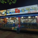 활어회포장점 이미지