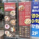 낭만차이나 - 용인시 기흥구 언동로 186 | 경안동 맛집 경기광주데이트 낭만차이나 점심 메뉴 추천