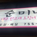 순미식당 이미지