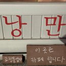 낭만과순정 이미지