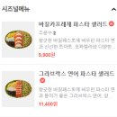샐러디 아산배방점