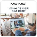 2025 LG 그램 15인치 사무용 대학생 노트북 추천 성능과 활용성은