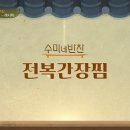 수미네 반찬 티스토리