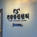 광주 KS병원 국가건강검진 후기