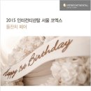 인터컨티넨탈 서울 코엑스