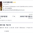 플럼호텔 이미지