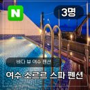 소르르스파&수영장펜션 이미지