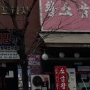 보정황소곱창 - 용인시 기흥구 죽전로 7 | 보정황소곱창