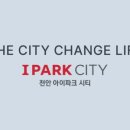 아이파크시티 5 ·6단지 이미지