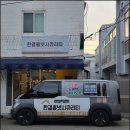 부산다대현대점(뚜레쥬르) | 부산 다대동 경동 비디오폰 교체 후기 │다대현대 아파트 인터폰 시공 사례