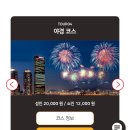 야경시티투어 이미지