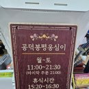 봉평메밀숲 | 강원도 안 가도 되는 공덕맛집 발견! 줄 서서 먹는 봉평옹심이메밀칼국수 솔직 후기