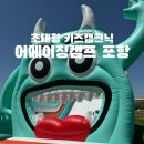 어메이징캠프 포항 이미지