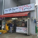 창석이네 식당 이미지