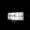 만덕원가네 이미지