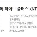 왕진농장 | [공연] NTOK Live+_바냐_국립극장 달오름극장_24.10.17.