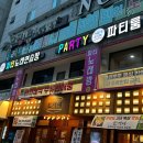 파티노래연습장 이미지