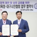 대구시인협회와 대구광역시교육청 ＜영상시＞ MOU 맺다 이미지