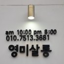 영미미용실 - 영등포구 | 영미미용실