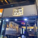 자갈치브라더스다대낫개점 네이버블로그