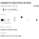 한일합밥 이미지