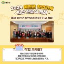 2024 예천군 착한가게 현판 전달식 개최