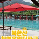 청량옥 | 고양시 수영장 북한산천연옥워터파크, 취사가능한 야외수영장 후기