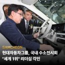 현대자동차삼천