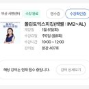 폴린 | 부산 서면 YBM 토익스피킹 | 폴린 수강 후기 | 내돈내산