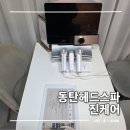 진케어 | 동탄 두피 각질 관리 샵 진케어 헤드스파 효과 본 후기