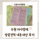 원팀 월드 | 수원 이사업체 견적비교 내돈내산 계약 후기