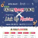 다온소리예술종합학원