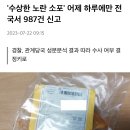 '수상한 노란 소포' 어제 하루에만 전국서 987건 신고 이미지