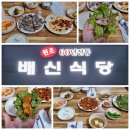 배신식당 | 배신하는 식당이라구요? 무려 60년 전통을 가진 김천 석쇠불고기 맛집 배신식당 솔직 후기! 🙊🥩👍