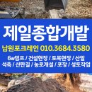 제일종합개발