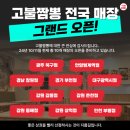 고불짬뽕 - 동해시 | 고불짬뽕