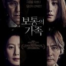 대구 메가박스 대구세븐밸리 영화관 추천, 영화 보통의 가족 관람후기