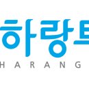 하랑센트
