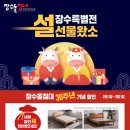 장수돌침대여주