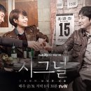 TVN 시그널 이미지