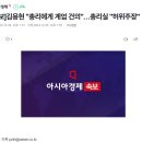 [속보]김용현 &#34;총리에게 계엄 건의&#34;…총리실 &#34;허위주장&#34; 이미지