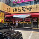 일품돼지국밥진천점 이미지