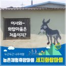 세지화탑마을 이미지