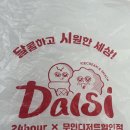 춘천달시 ! 후평동 무인매장! 달고 시원한 아이스크림과 다양한 세계 과자!