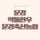 쌍용자동차문경서비스프라자 | 문경 한우맛집 문경축산농협 약돌한우프라자│위치·영업시간·택배정보