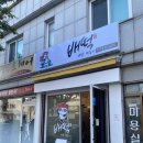 맘스터치주문진점 이미지